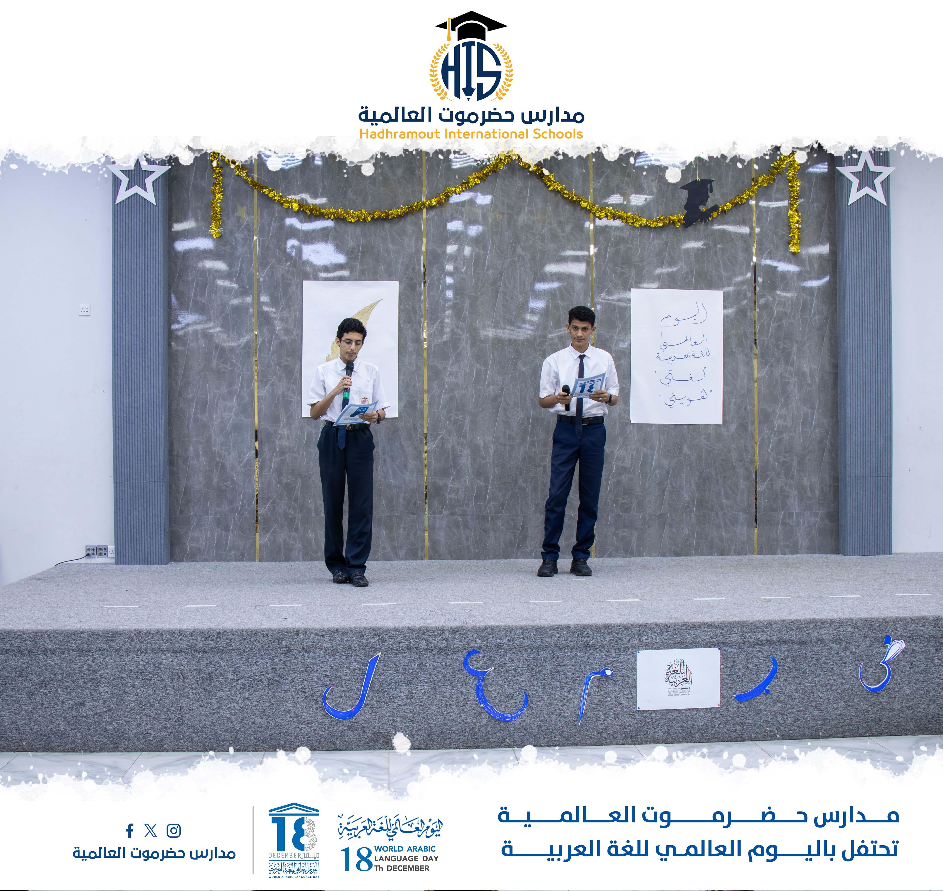 الاحتفاء باليوم العالمي للغة العربية