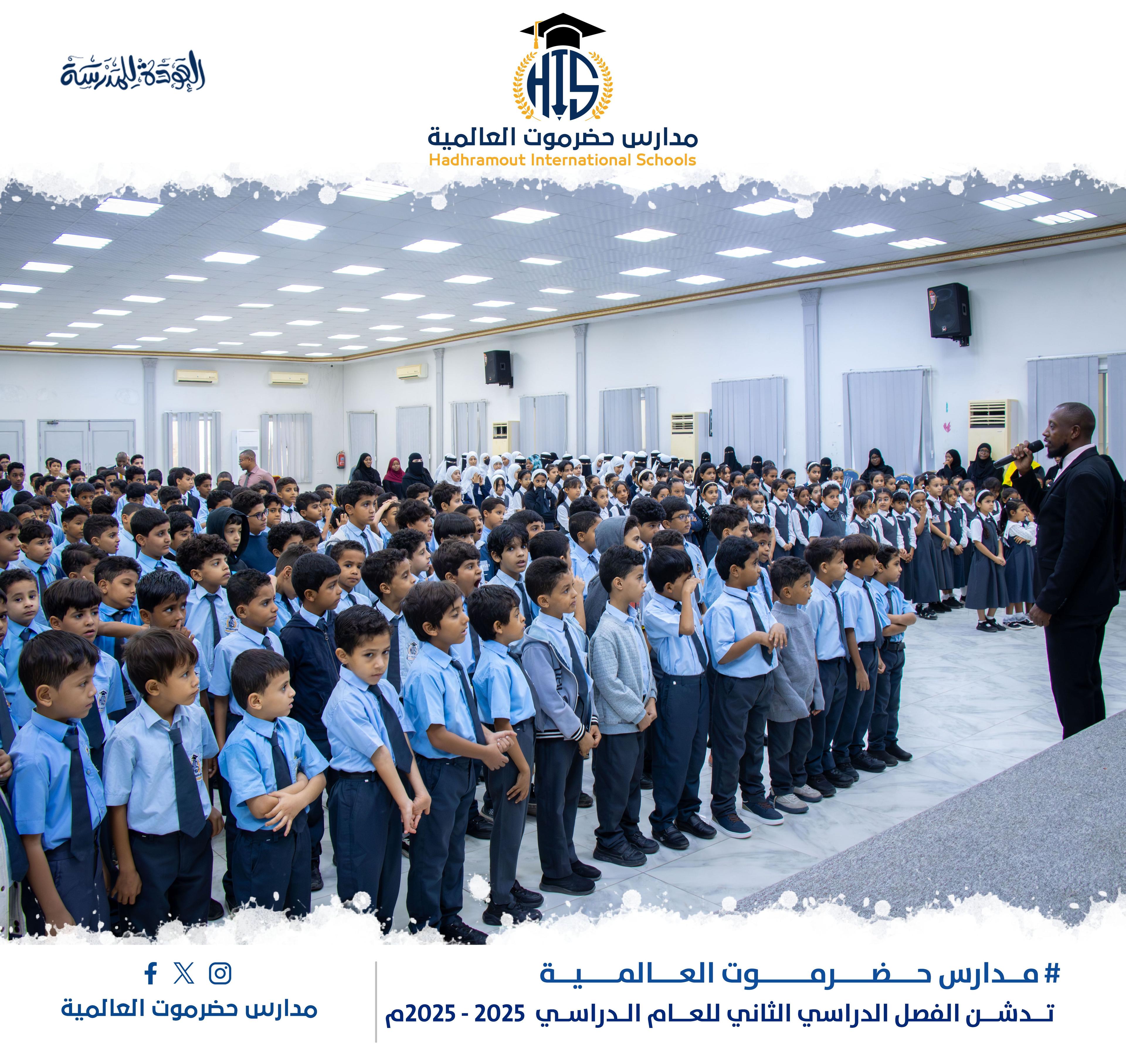 تدشّين الفصل الدراسي الثاني لعام 2025–2026م