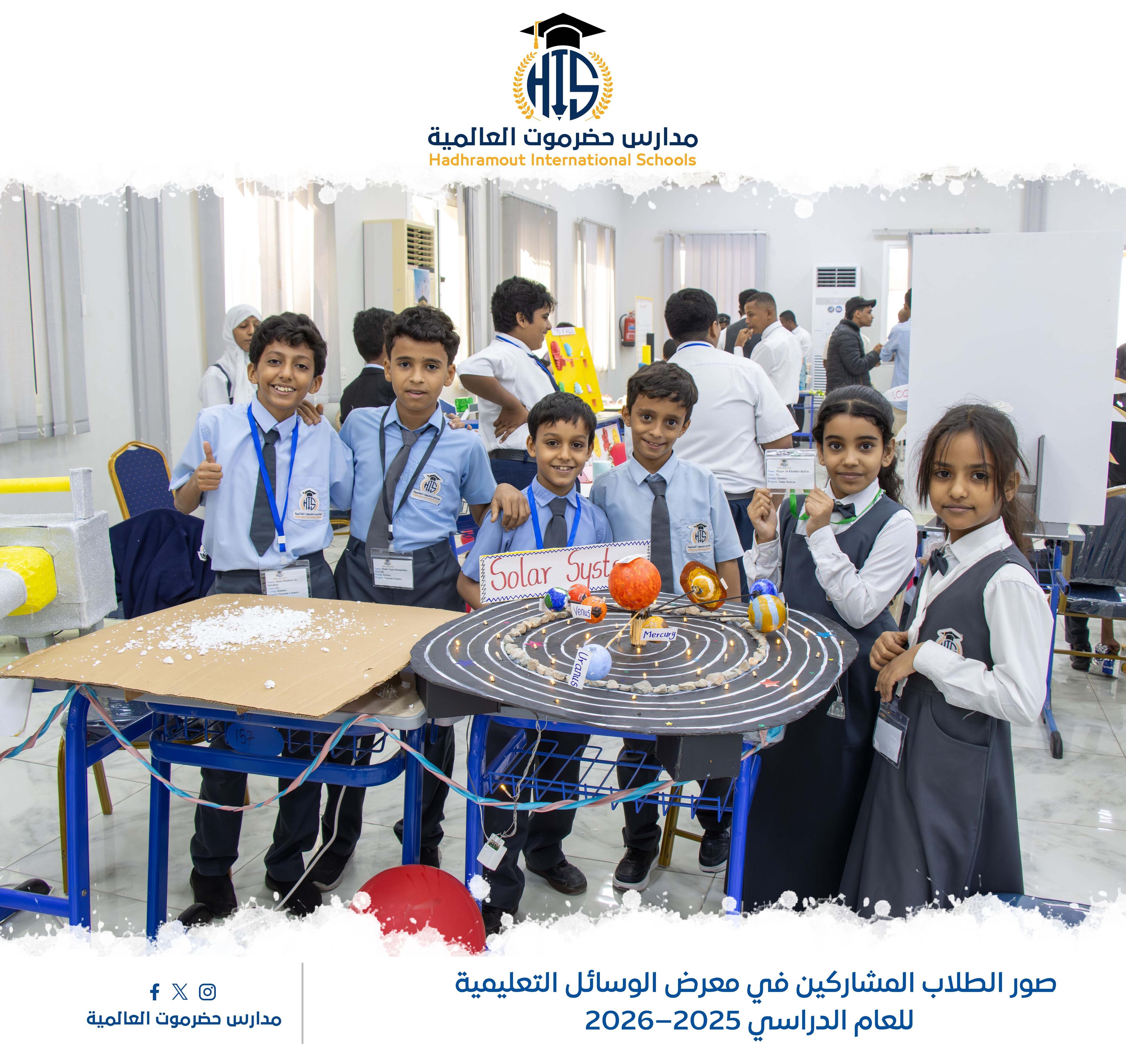 معرض الوسائل التعليمية 2025-2026