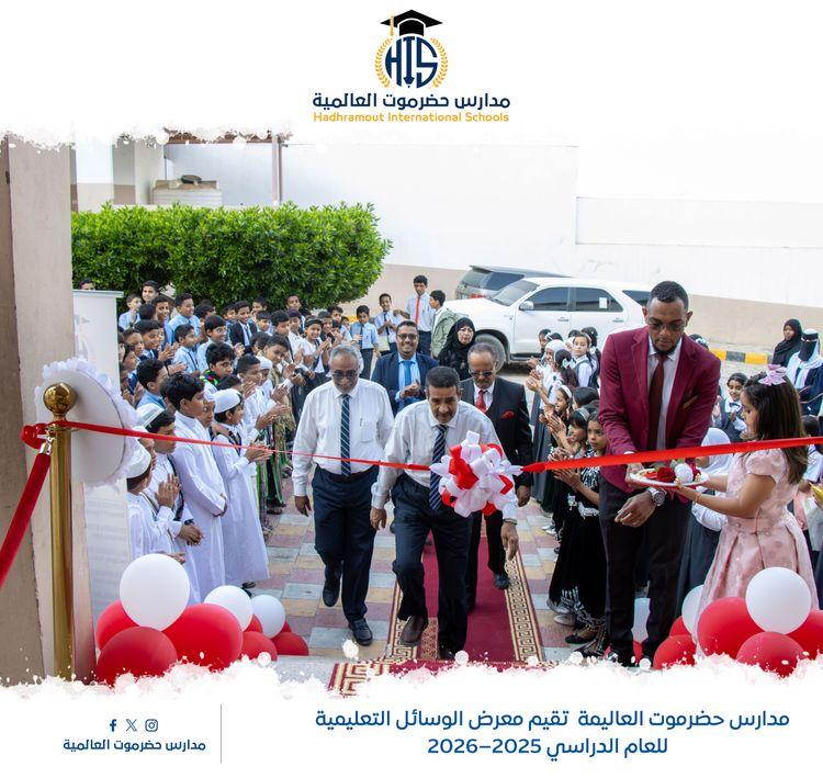 معرض الوسائل التعليمية للعام الدراسي 2025–2026م