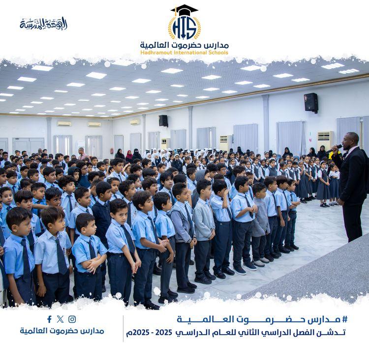 تدشّين الفصل الدراسي الثاني لعام 2025–2026م