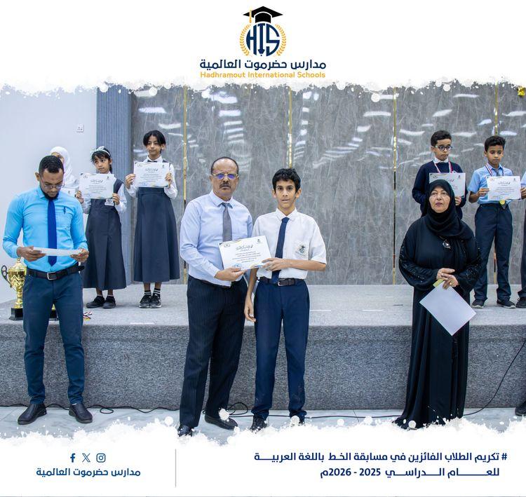 تكريم الطلاب الفائزين في مسابقة الخط باللغة العربية