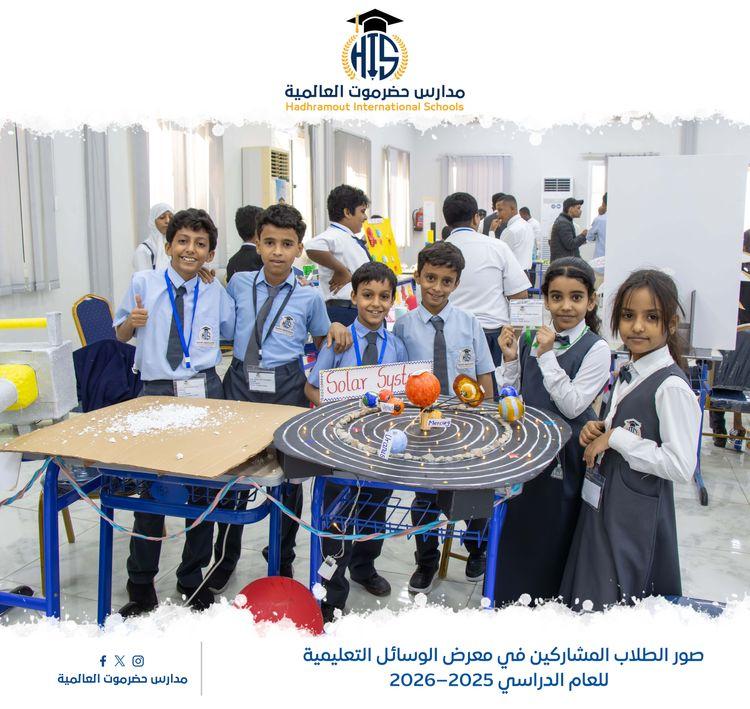 معرض الوسائل التعليمية 2025-2026