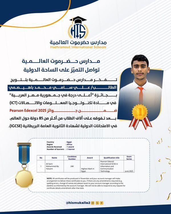 مدارس حضرموت العالمية تواصل مسيرتها الريادية على الساحة الدولية