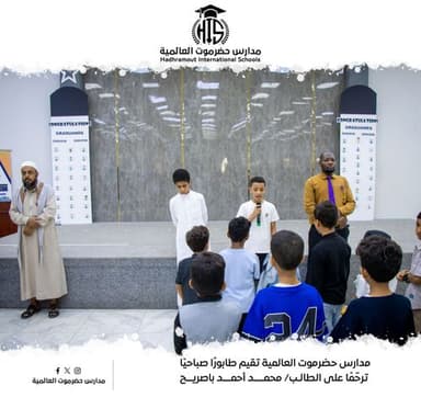 Hadhramout International Schools Holds a Special Morning Assembly in Memory of Student Mohammed Ahmed Basuraih