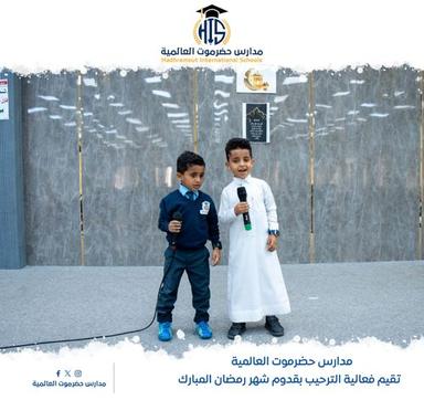 تنظيم فعالية ترحيبية بقدوم شهر رمضان المبارك