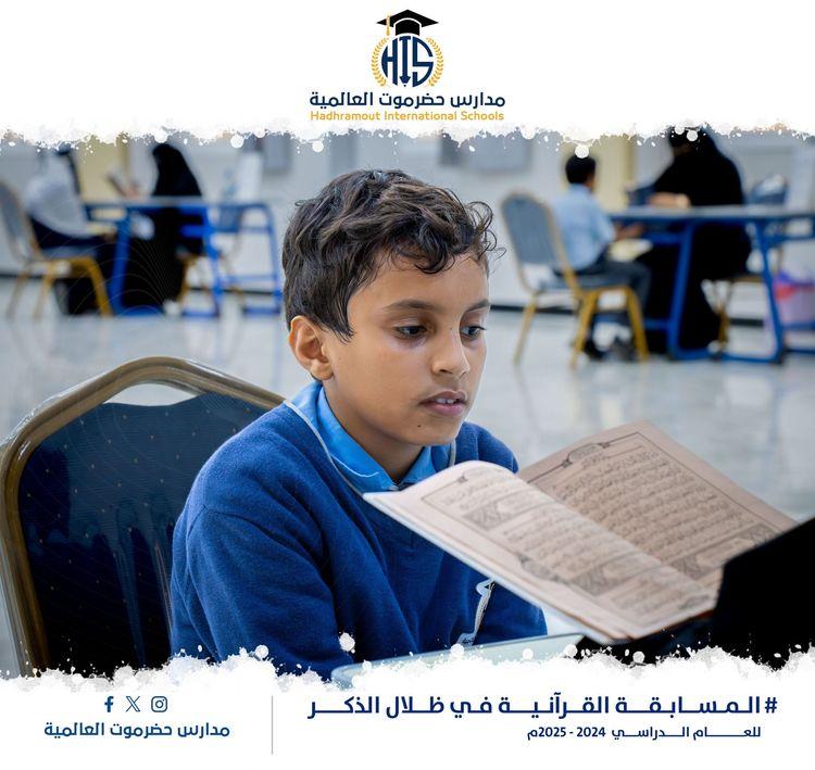 الـمـسـابـقــة القـرآنـيــة الأولى فـي ظــلال الذكــــر
